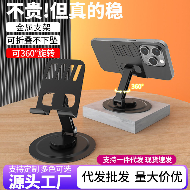 热卖手机支架全金属桌面360旋转折叠加重款稳定懒人小型手机架子