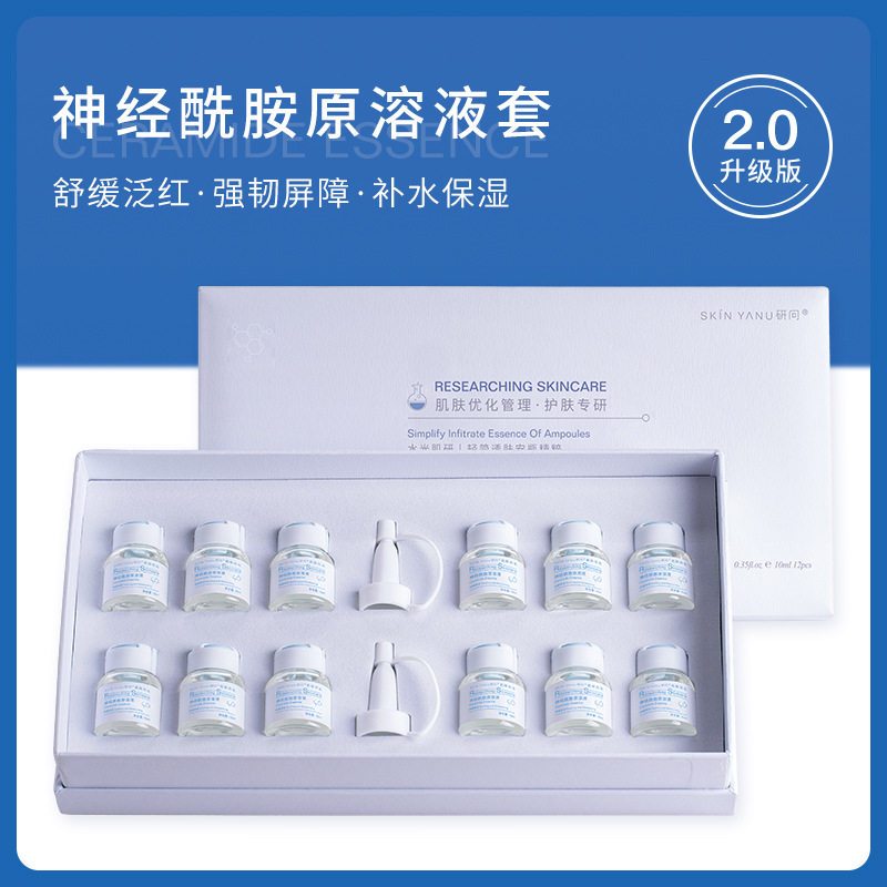 神经酰胺原液套盒修护舒缓敏感肌淡化红丝补水保湿滋润精华液