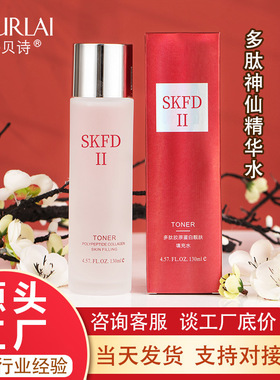 娇贝诗SKFD胶原蛋白靓肤填充水湿敷补水保湿水乳精华水乳液爽肤水