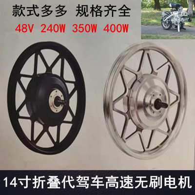 14寸48V350W折叠代驾电动自行车锂电后驱高速N无刷电机马达12寸25