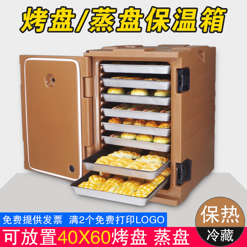 热销新品120L烘焙标准烤盘v60*40糕点烘焙烤盘专用保温箱蛋糕保温