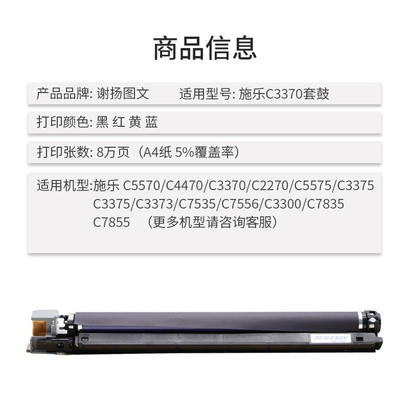 适用施乐C3300 3370 o7855 5575 5570 7535 7556套鼓 7835硒鼓鼓