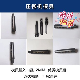 压铆机模具下模铆钉机配件压铆螺母工具偏心磨具螺柱W螺钉底座上