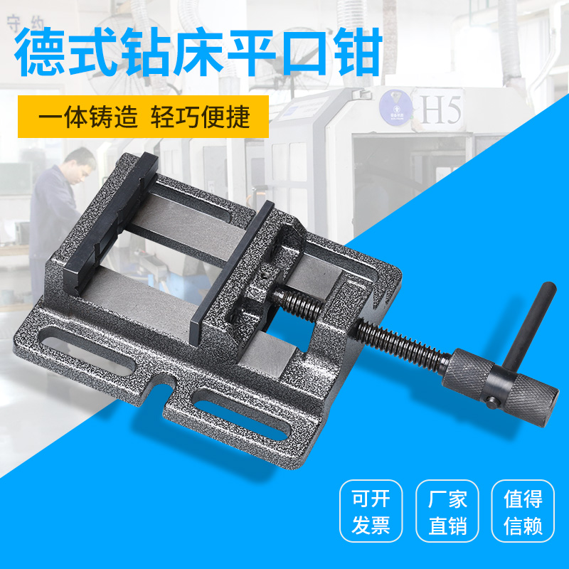 鸿源重型德d式钻床平口钳台钻专用木工小台钳 3寸4寸5寸6寸8寸直