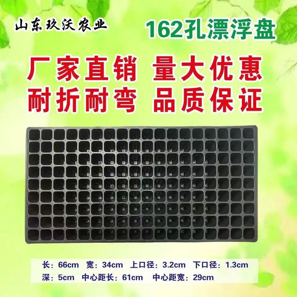 育苗穴盘162孔漂浮盘套盘w泡沫盘套盘耐折耐弯抗老化泡沫育苗盘