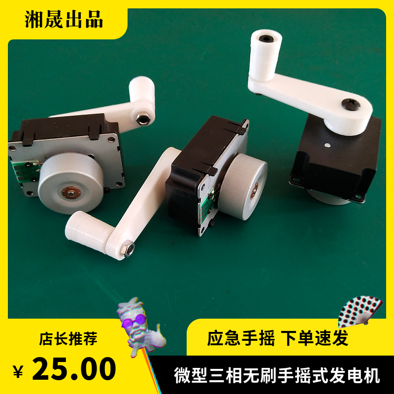 微型手摇发电机 户外应急 手机充电 三相永磁无刷 外.转子 高效