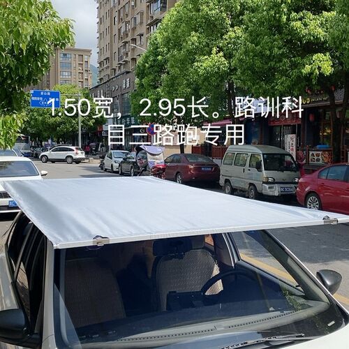 教练车遮阳棚科目二路训专用遮阳D伞遮阳篷驾考车顶伞遮阳挡包邮