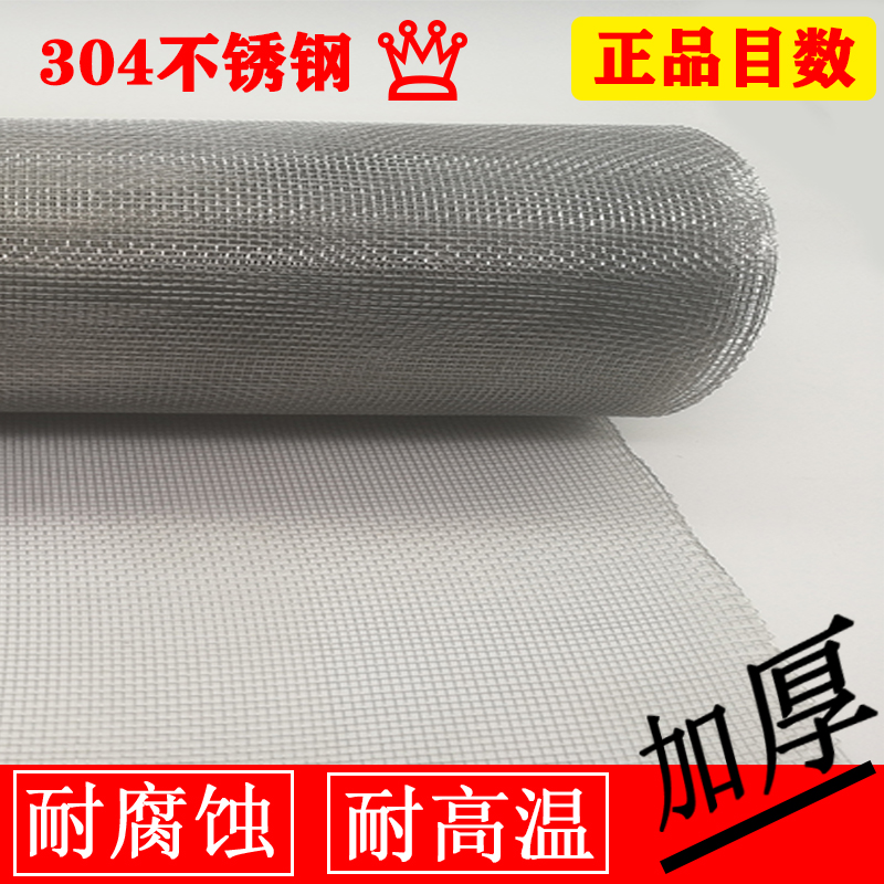 304不锈钢网筛网超细过滤网编织网片丝网6目-28R00目标准窗纱网子