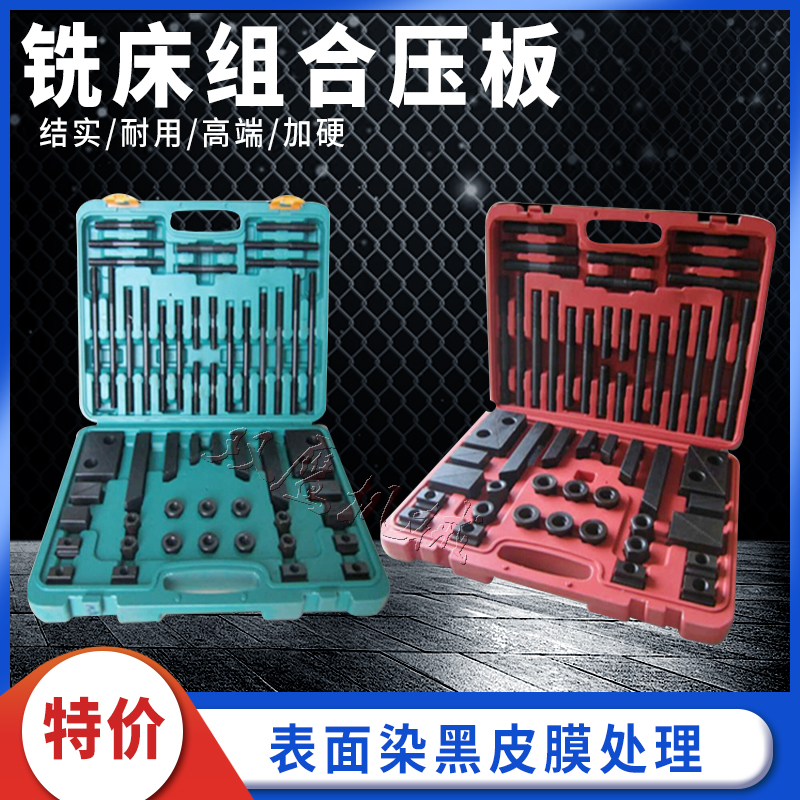压板m10b m12 m16 m20 加硬铣床组合压板58件套 普通万能夹具压板