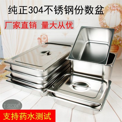 加厚304不锈钢份数盆长u方型自助餐方盆盛菜盆商用幼儿园餐盆带盖