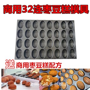 商用32连枣豆糕不沾蛋糕模具加深木瓜橄榄烤盘S红枣坊枣子坊专用