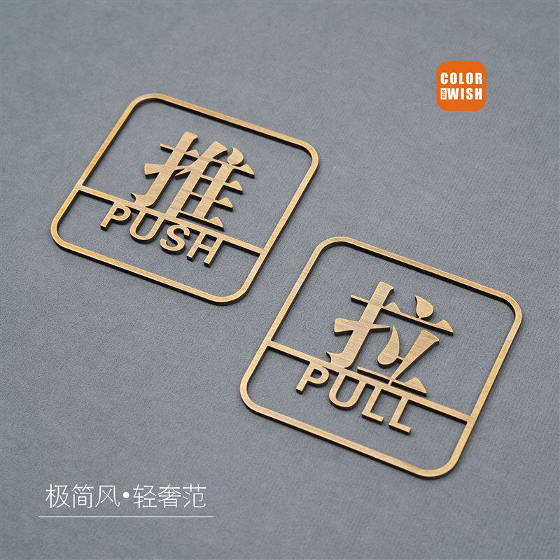 不锈钢推拉牌门贴镂空立体标w识牌办公室饭厅玻璃门提示牌门牌定,文具电教/文化用品/商务用品,标志牌/提示牌/付款码,淘宝优惠券,粉丝福利购,淘宝优惠卷