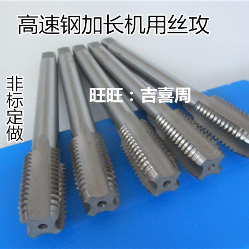 新款哈尔滨加长螺丝攻螺丝攻M10M12M14M16M1820*X1X1.25X1.5*包邮 - 实物图