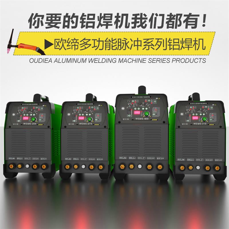 新款铝焊机WSE-250 交直流电焊三用机 220V铝合金焊接机包邮