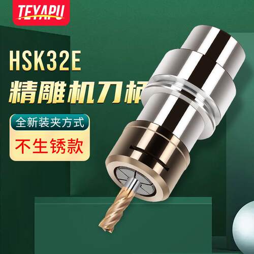 新款不锈钢刀柄HSK32E HSK40e 50e精雕机雕铣高速机数控刀柄E包邮