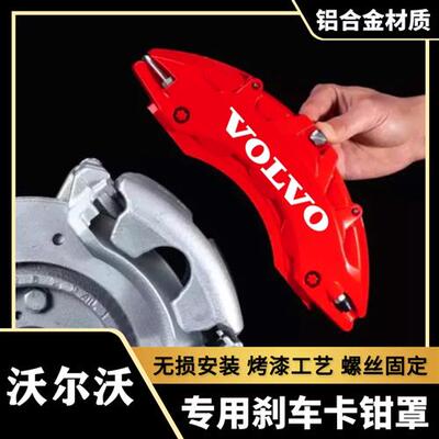 VolvoXC60/S60L/S90/XC90专用铝合金煞车卡钳罩套轮毂喷漆改装件