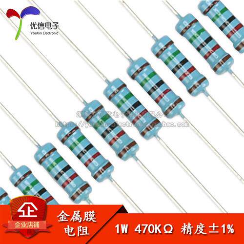 金属膜电阻 1W 1% 五色环 470千欧 470K 一种阻值50只3.5元