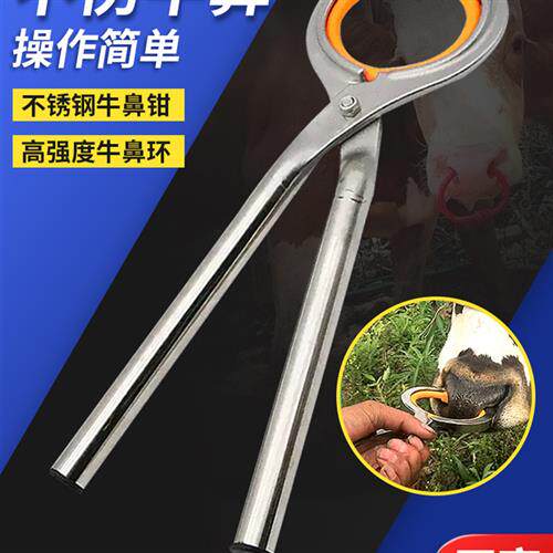 牛鼻环牛鼻圈大号塑料穿孔钳牛鼻子打孔神器牛鼻栓子牵引扣尼龙环