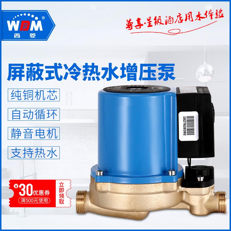 新款屏蔽泵冷热水自动自来水家用增压泵屏蔽式静音循环帮包邮