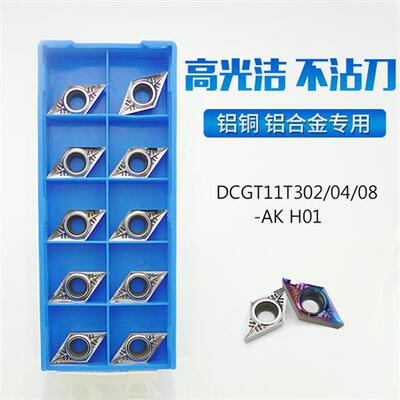 DCGT11T302/11T304/070204七彩铝用高光洁度PCD镗孔内孔数控刀片