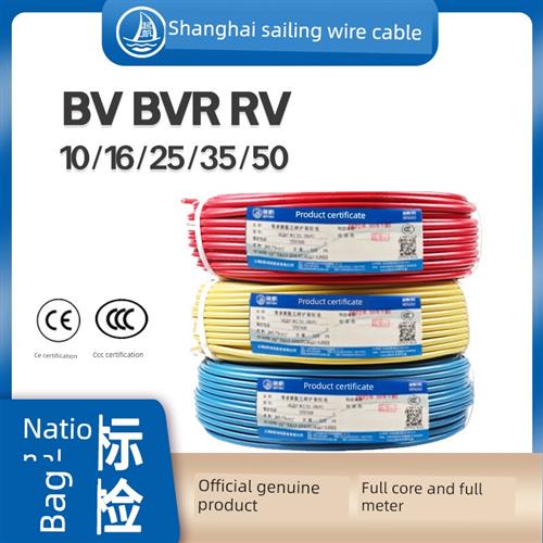 奇帆电缆Bv Bvr Rv单芯电源10 16 25 35 50平方米硬线铜芯多股软