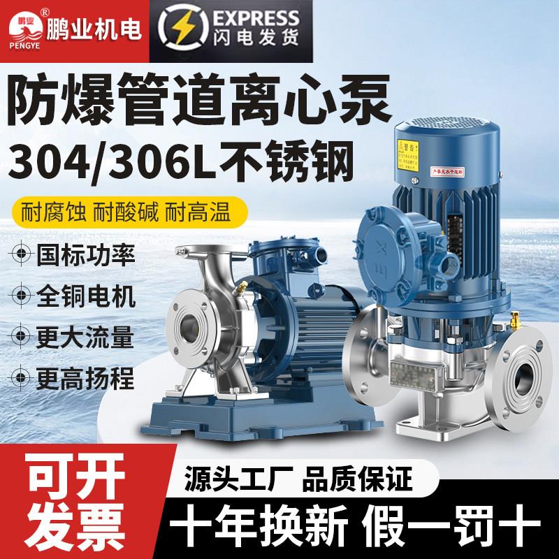 新款304防爆立式卧式管道离心泵316不锈钢增压循环水泵380v耐包邮
