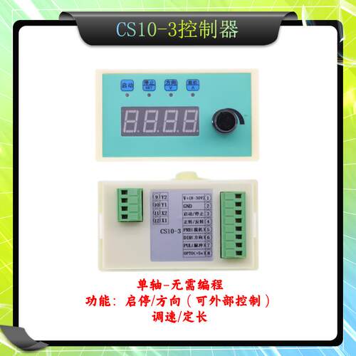 新款步进/伺服电机控制器CS10-3简易/KH-01可编程/SM1P/2P单包邮
