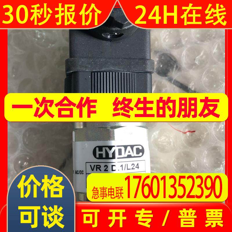 全新贺德克HYDAC压力发讯器 VR 2 D.1/L24 现货VR2D.1/L24