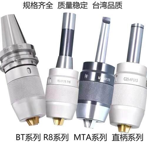 新款钻夹头刀柄BT40BT50R8MTA三抓自锁紧一体式APU13APU16台包邮
