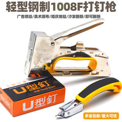 手动码钉枪U型钉子射钉钉枪马钉枪木工油画布马丁枪门型钉1008F