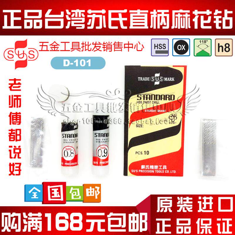 新款正品直钻/苏式钻头/麻花钻 11.1 11.2 11.3 11.4包邮