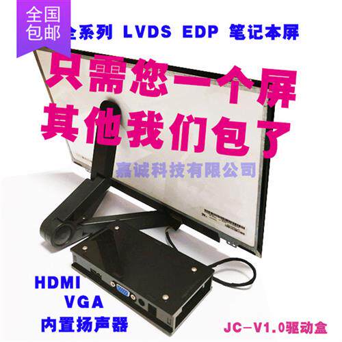 笔记本屏改显示器 副屏 双屏拼接树莓 EDP LVD高清HDMI VGA驱动盒