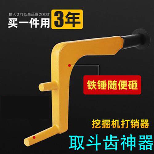 挖掘机配件打销器换牙齿扳手打斗齿销子小挖机换斗齿工具打销神器