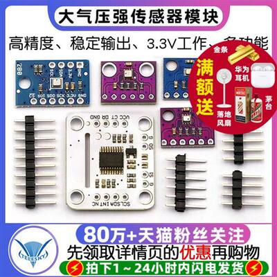 BMP280-3.3 BME280 高精度大气压强传感器模块 传感器模块高度计