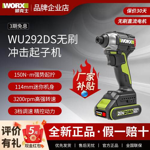 新款冲击起子机WU292DS充电式锂电无刷大扭力电钻电动包邮