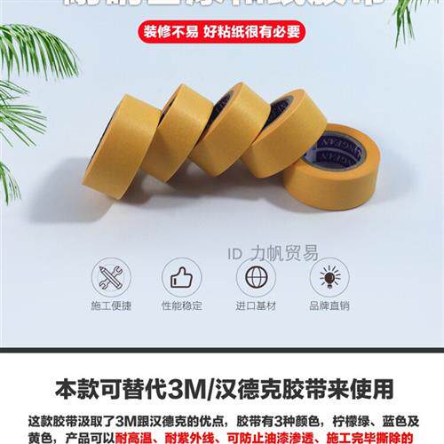 和纸胶带可以替代进口美纹纸直线分色喷漆遮蔽无残胶和纸胶带厂家