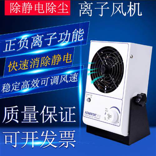 台式离子风机除静电吹风机除尘工业静电消除器单头等离子风机风扇