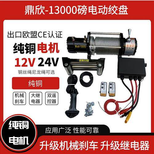 促销巨鼎24V13000磅电动绞盘卷扬机汽车绞车牵引吊机纯铜电机