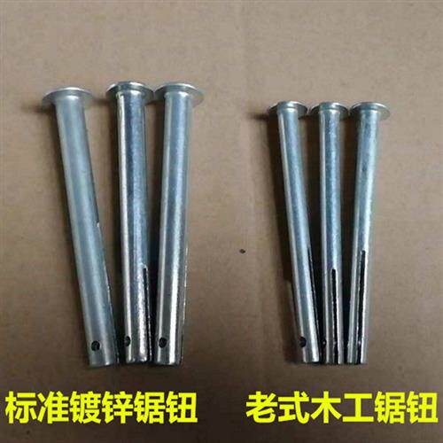 锯钮锯螺丝木工锯配件锯鼻子木锯鼻手工掰锯齿钮钮标准直径7MM9MM