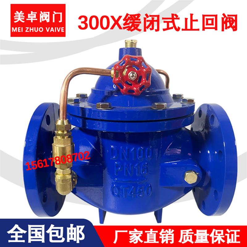 新款300X微阻缓闭止回阀球墨消声旋启锤式水泵倒流止水阀防水包邮