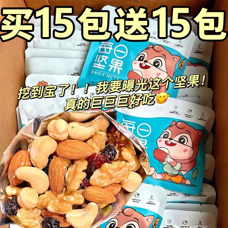 每日坚果独立包装混合每日坚果搭配非礼盒装每日坚果休闲零食干果
