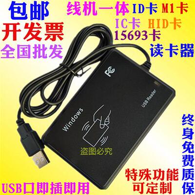 包邮RFID门禁IC ID M1读写刷卡器125KHZ/13.56MHZ免驱USB仿真串口