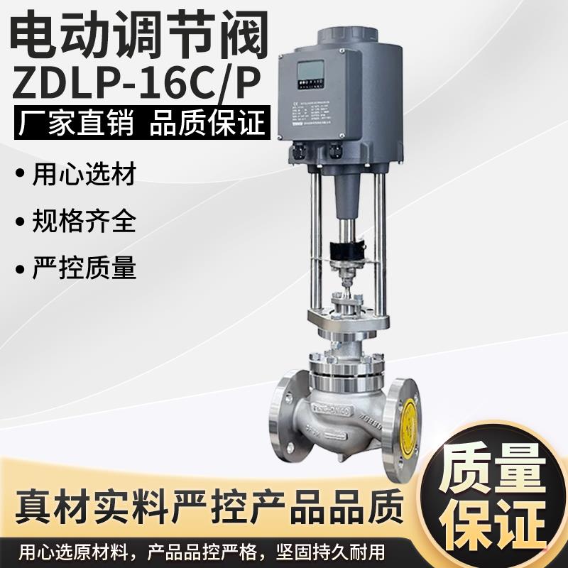 新款ZDLP电动调节阀压力流量温度控制阀蒸汽热油氮气比例式单包邮