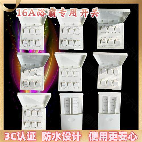 浴霸专用六联开关适用奥普等风暖灯暖浴霸通用6开六开