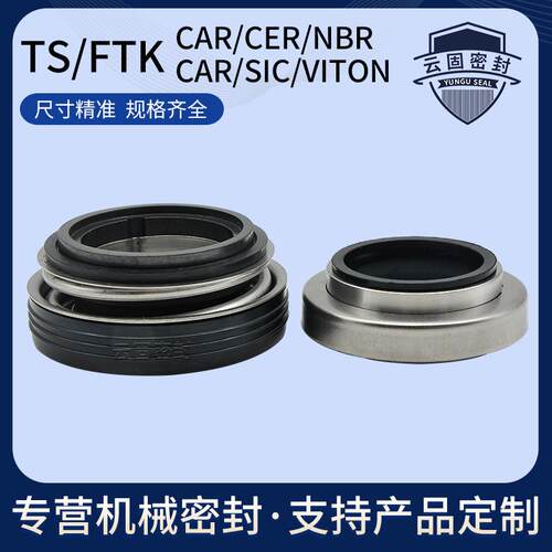 新款机械密封件TS/FTK-16/20/25/40/45 荏原FSFD潜水泵良机压包邮