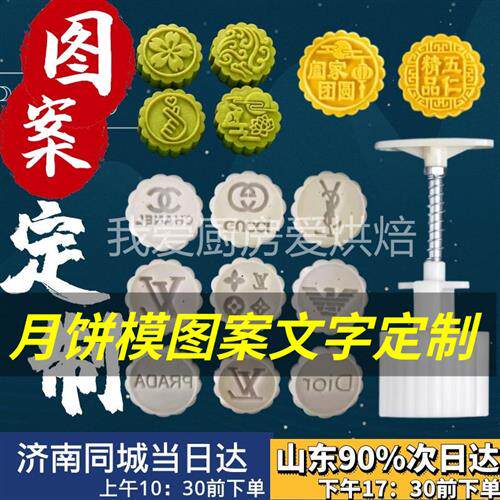 中秋月饼模具订制月饼图案刻字花片个性图案DIY月饼定制