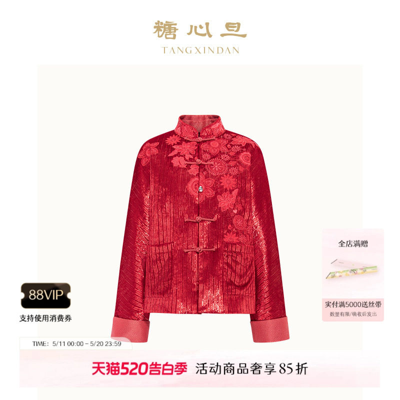 糖心旦TANGXINDAN花满糖 红色撞色细闪新中式唐装外套