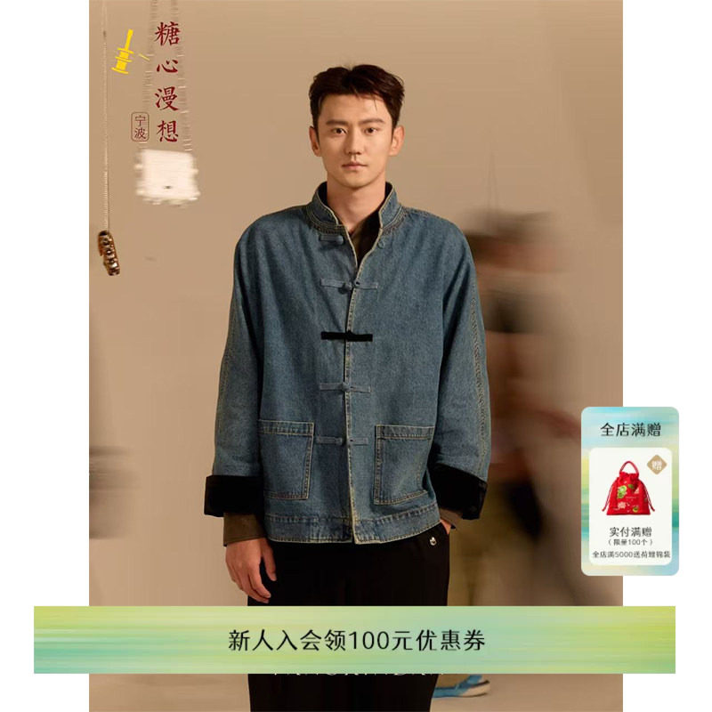 【宁泽涛同款】糖心旦TANGXINDAN青衣拼色牛仔唐装外套拼接立领