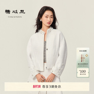 夹克上衣 白色钉珠拉链新中式 糖心旦TANGXINDAN2026夏季 白薇