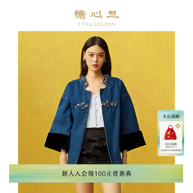 糖心旦TANGXINDAN青衣 中式立领牛仔外套拼接撞色中长款女
